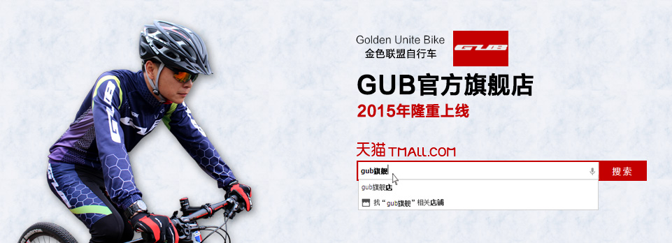 GUB旗艦店